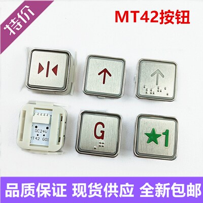 蒂森电梯配件MT42G01按钮MT42 KAS791 A4N58315 A4J58314超薄全新