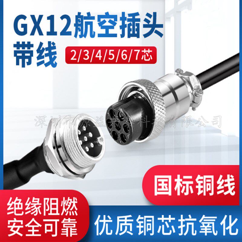 航空插头GX12 插件带线2芯3芯4芯5芯6芯7芯 插座连接器 2米20厘米