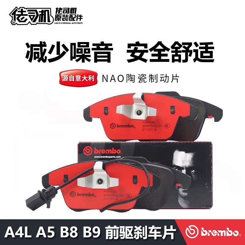 适用奥迪A4L A5 B8 B9 前刹车片 制动片 前轮 陶瓷 专用正品