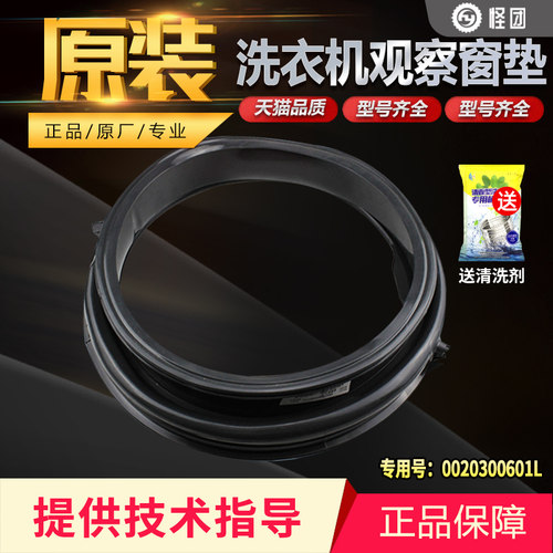 XQG70-B10266/A/SN/GM-BX10288适用海尔滚筒洗衣机密封圈观察窗垫