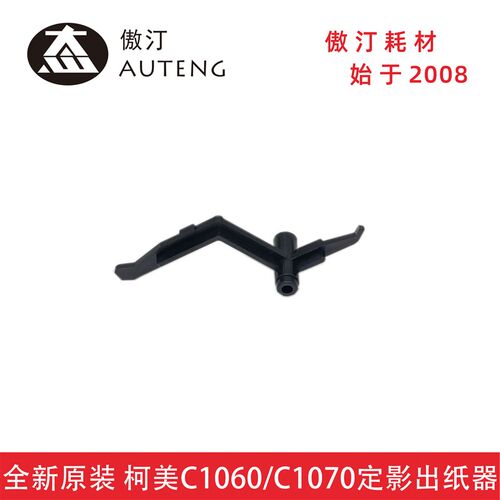正品柯美C1060 C1070 C2060 2070 3070 3080定影出纸器A50U748701