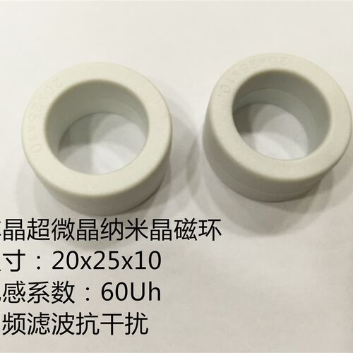 非晶纳米晶超微晶铁芯磁芯25*20*10中高频滤波抗干扰EMC电磁兼容