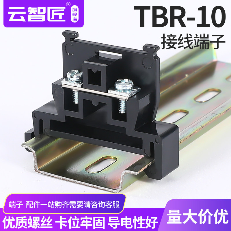铜件TBR-10A 接线端子接线端子排 导轨组合式接线端子台 1.5平方