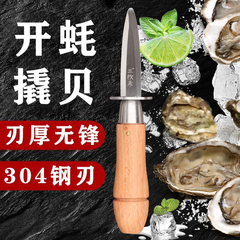 木柄开耗刀杀生蚝刀专开蚝神器商用开生蚝专用工具开蚌器撬蚝刀