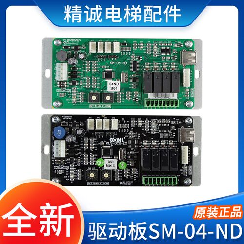 新时达转接板SM-04-ND到站钟驱动控制板星玛康力电梯呼梯板DCU-EX