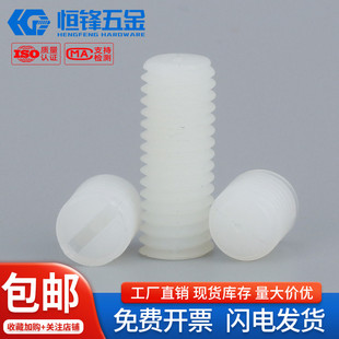 PA66尼龙一字紧定螺丝塑料平端无头顶丝绝缘机米螺丝钉M3M4M5M6M8