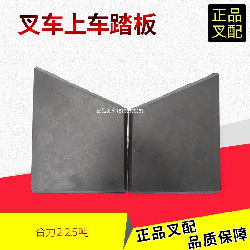 合力叉车配件上车踏板左右上车防滑垫上车橡胶垫合力2-2.5吨叉车