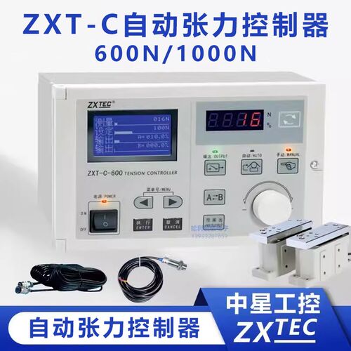 ZXTEC中星ZTX-C-600/1000N全自动恒张力控制器 自动张力控制系统