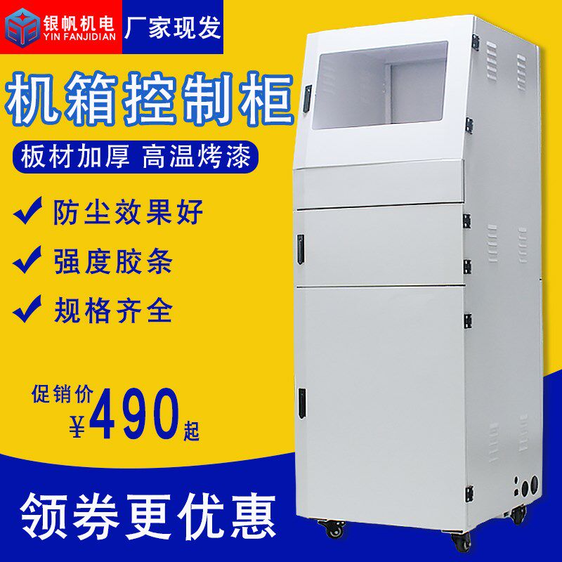 雕刻机控制柜数控机箱定制代组装可选配置量身定制全程技术服务