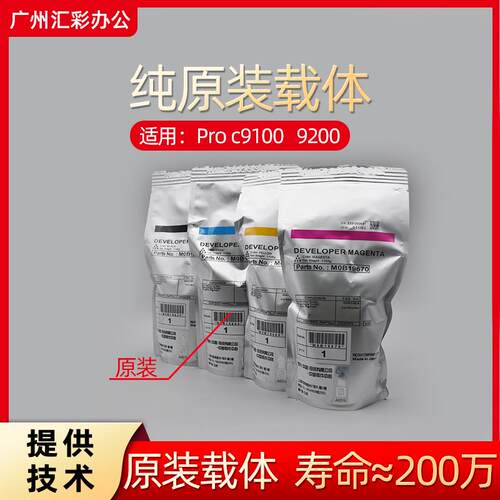 理光ProC9100 9200 9110 9210原装载体铁粉显影剂M0B19640 60 70