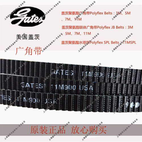 Gates Polyflex 盖茨聚氨酯单体广角带11M1170/11M1180/11M1200