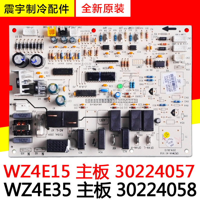 适用格力空调配件 WZ4E35 30224058 30224057 WZ4E15 天花机主板