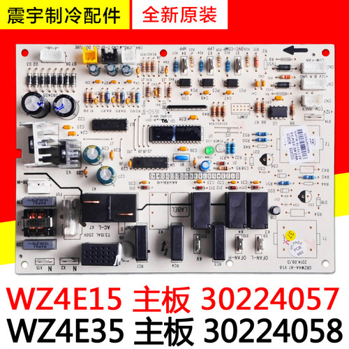 适用格力空调配件 WZ4E35 30224058 30224057 WZ4E15 天花机主板