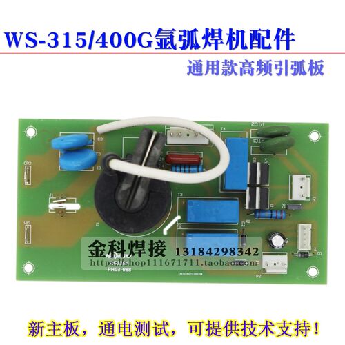 瑞凌锐龙通用款WS-315/400G WSE-315氩弧焊机高频板引弧板点火板