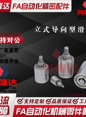 不锈钢立式导向滚轮外螺纹代替TGRS TGRB TGRA 20 25 30 35 40 50