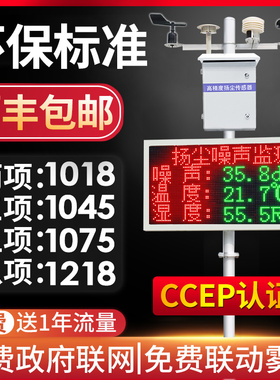 CCEP认证泵吸式工地噪声扬尘实时在线监测系统PM2.5环境检测仪