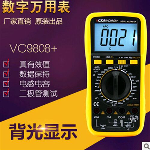 胜利万用表正品VC9808+高精度手持维修多用带电容频率温度电感表