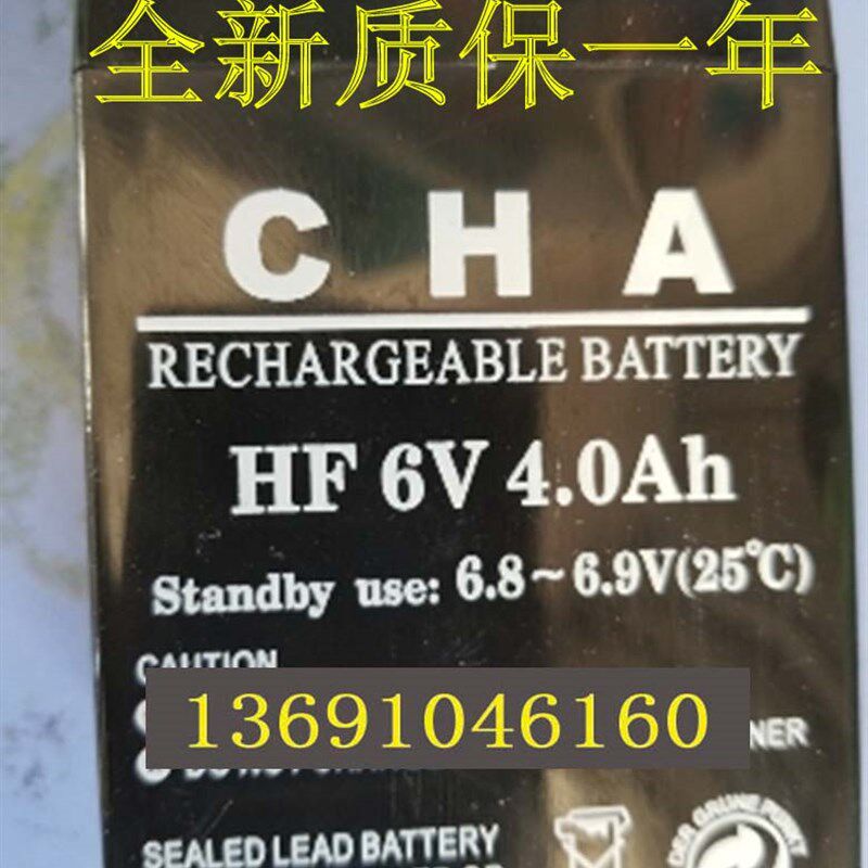 CHA蓄电池HF6V4.0Ah玩具车 车位锁 电动马桶盖6V电瓶