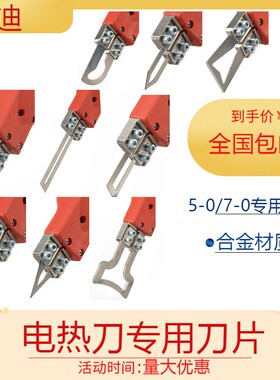 肯迪电热刀专用刀片热切刀片电热刀刀片布料刀片绳子织带电热刀片