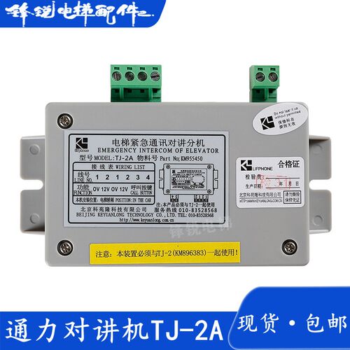 通力电梯对讲机TJ-2A 电梯紧急通讯对讲分机 KM955450电梯配件
