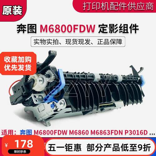 奔图 M6800FDW 定影组件 P3016D M6860 M6863FDN 定影器 加热组件