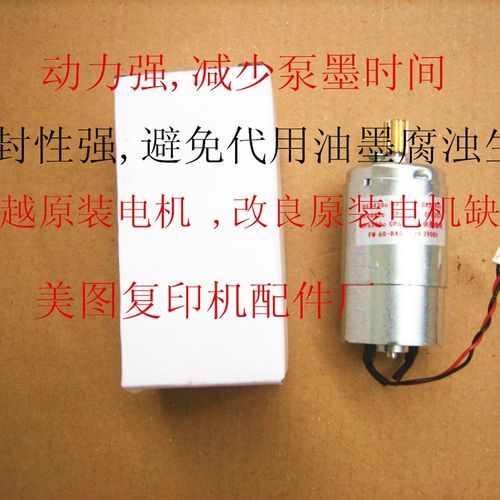 适用于理光 DD3344c 速印机滚筒供墨电机  全新改良动力强 送安装