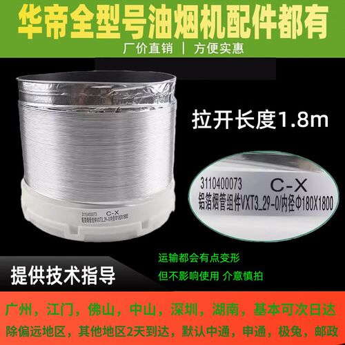 适用华帝抽油烟机烟管3110400073铝箔吸烟管专用卡扣