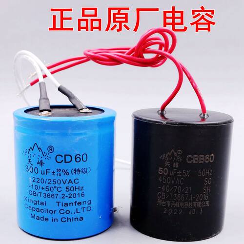 电机电容运转CD启动明大体积CBB专用昆300UF正品60*70