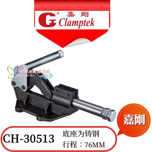 台湾推拉式CH-30513替代MC07-16快速夹具SD,GH快夹,MP,HS,,JA夹钳