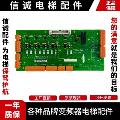 巨人通力 通力电梯安全回路板KM713120G01 G02 LCE230 713123H04