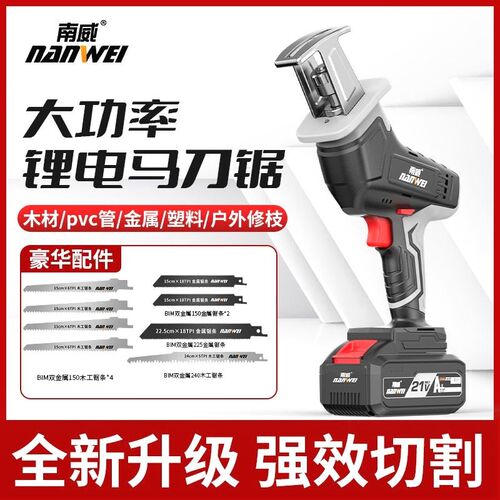 德国进口南威锂电往复锯充电式电动马刀锯切割机家用小型户外手持