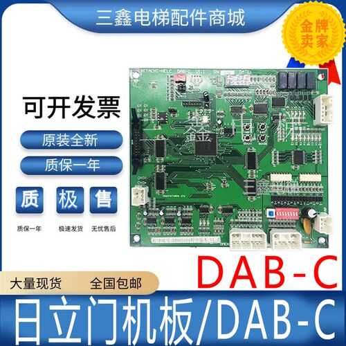 日立电梯门机板DAB-D V1.0 电源板HITACHI-HELC DAB-C V1.1驱动板