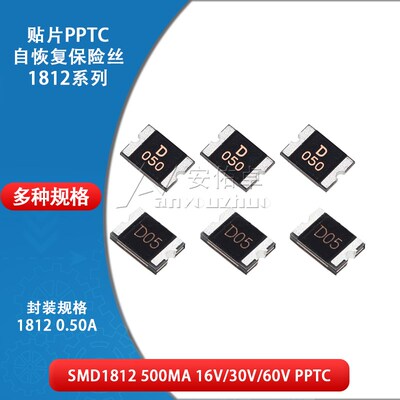 1812贴片自恢复保险丝 PPTC SMD1812-050 0.5A 500ma 16V 30V 60V