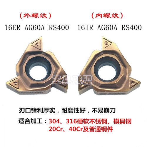 数控刀片内外螺纹刀粒16ER AG60A/16IR AG60A RS400不锈钢20Cr40C