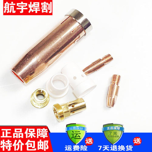 气保焊机焊枪配件MB501D水冷分流器连杆喷嘴保护嘴铝焊导电嘴1.2