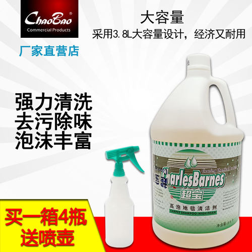 超宝DFF007高泡地毯清洁剂家用强力去污酒店专用洗地毯水清洗剂