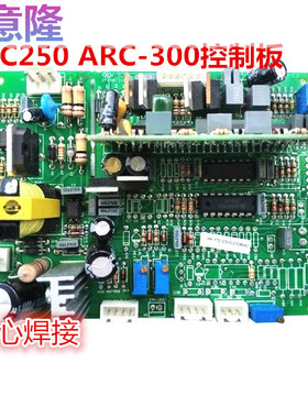 华意隆 电焊机控制板 ARC250 ARC-300控制板/主板 焊机控制主控板