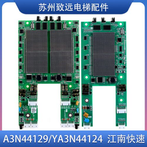 奥的斯江南快速电梯点阵外呼并联显示板 A3N44129 YA3N44124 原装