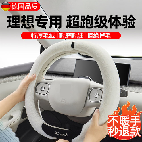 理想专用方向盘套L6//L7/L8/L9/one冬季毛绒保暖D型圆形汽车把套