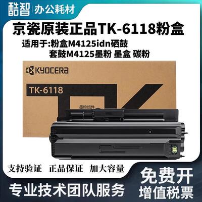 原装京瓷TK-6128 6118粉盒M4132idn M4132墨粉M4125idn M4125碳粉
