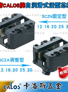米思米标准斜顶滑座SCZN12 SCZN16 SCZN20 SCZN25 SCZN30自润滑式