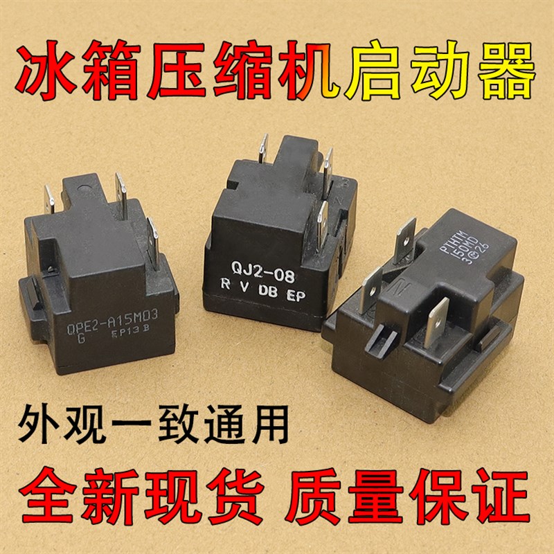 适用于美的冰箱冰柜压缩机PTC启动器QPE2-A15MD3过载热保护继电器图片