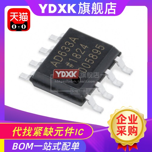 AD633A AD633JR/JRZ/JAD633ARZ/AR 模拟乘法除法芯片IC贴片 SOP8