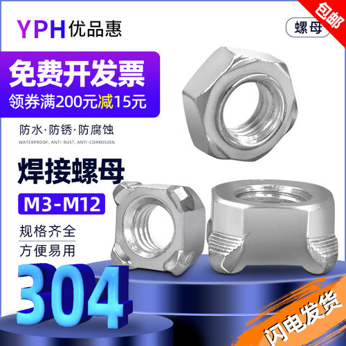 304不锈钢正方形焊接螺母帽M3M4M5M6M8M12四角方型六角点焊螺丝帽