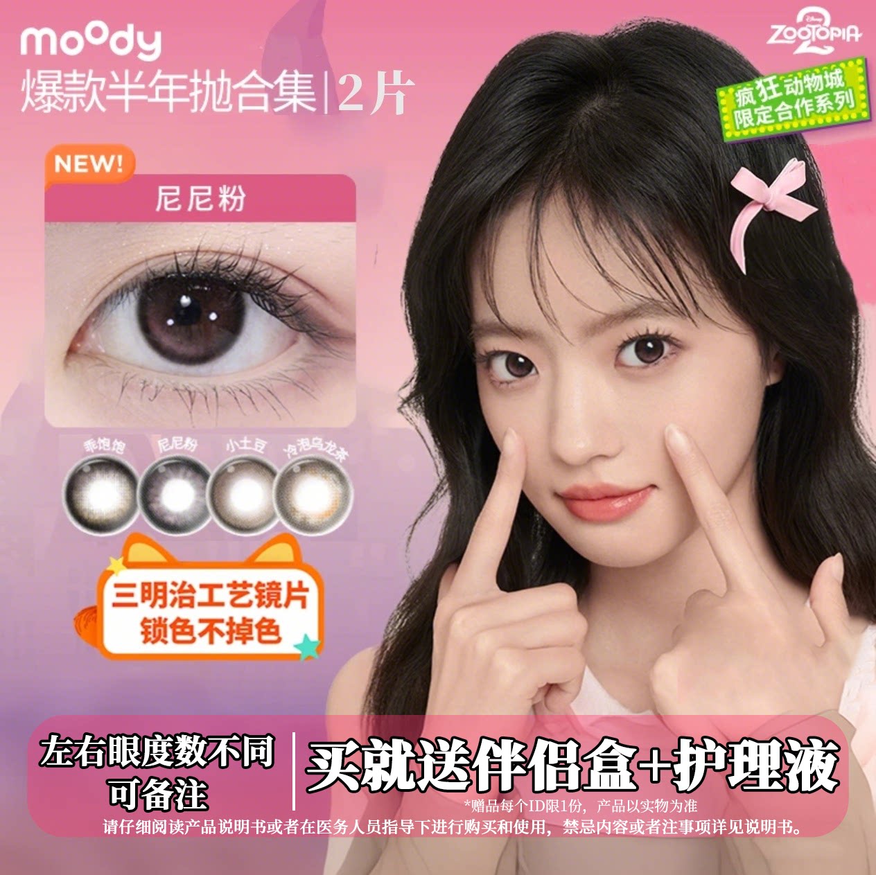 moody半年抛2片尼尼粉蓝莓之夜高光定轴自然美瞳仿妆粉色隐形眼镜图片