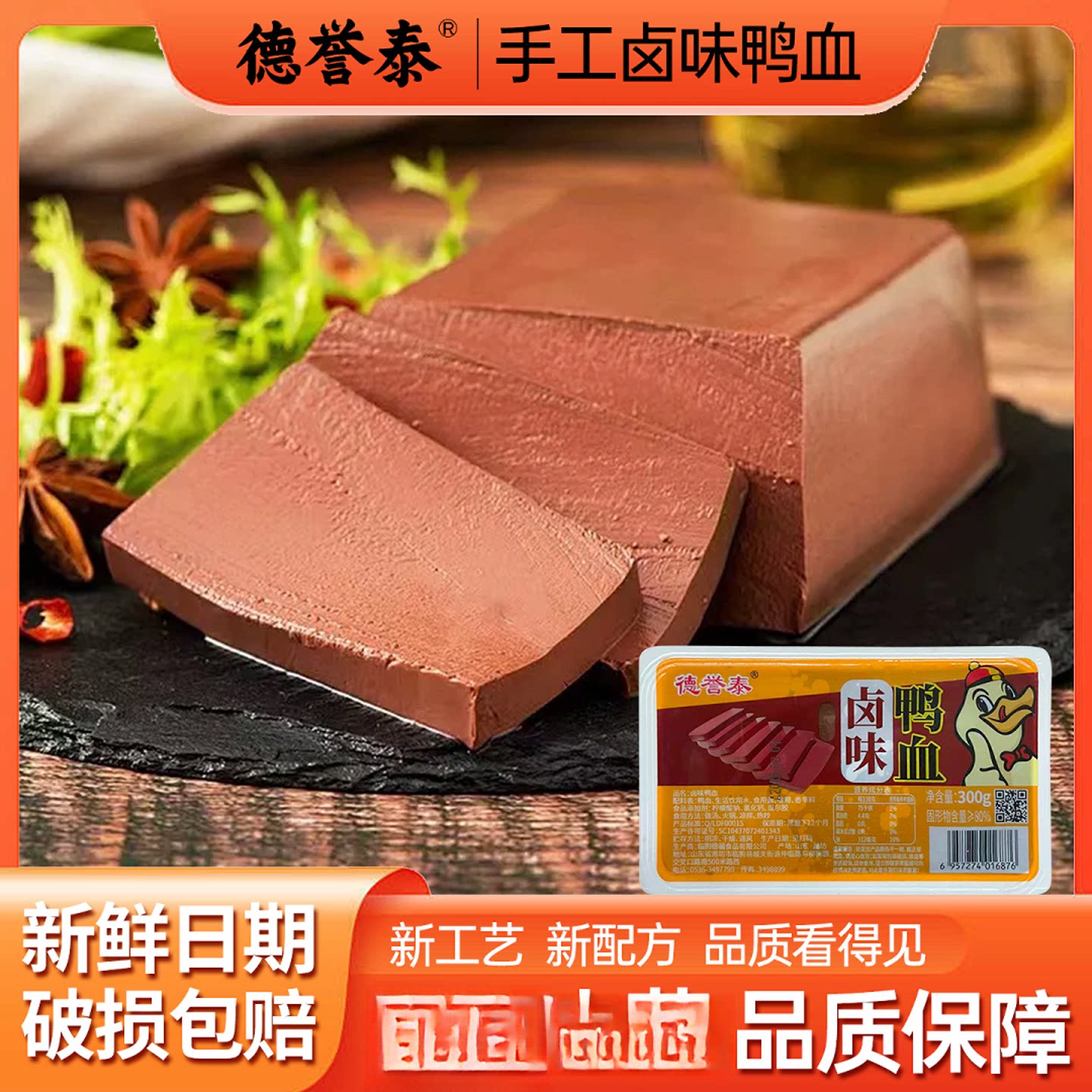 德誉泰卤味香干鸭血盒装嫩香干鸭血正宗新鲜可涮火锅食材鲜鸭血