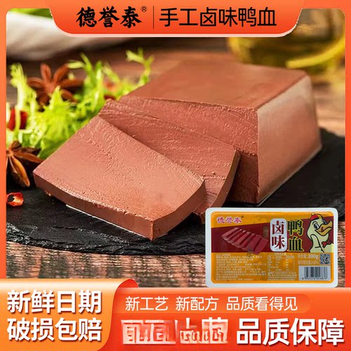 德誉泰卤味香干鸭血盒装嫩香干鸭血正宗新鲜可涮火锅食材鲜鸭血