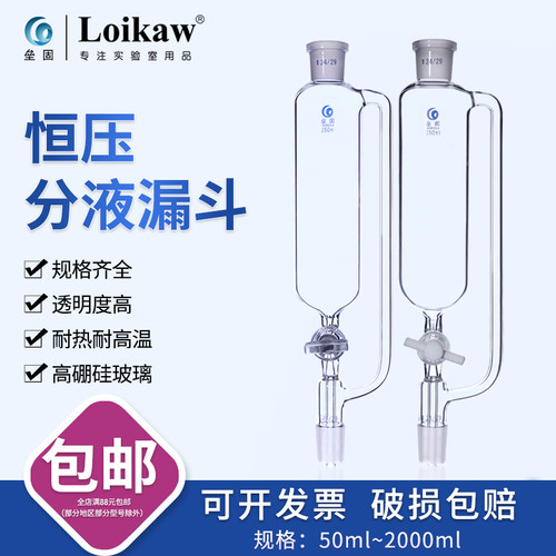 垒固具玻璃活塞四氟活塞恒压分液漏斗滴液漏斗100/250/500/1000ml