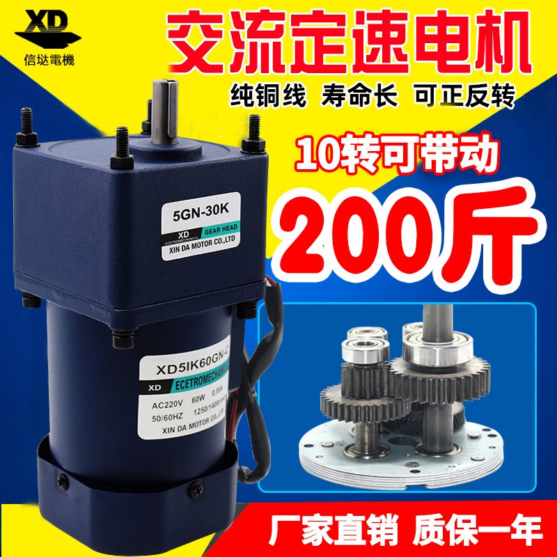 信垯 60W交流电机齿轮减速220V单相马达微型慢速正反转低速马达
