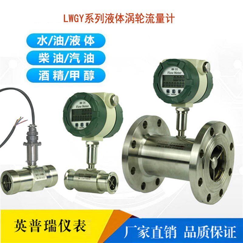 DN32/40/50法兰安装管道式现场显示信号远传不锈钢智能涡轮流量计